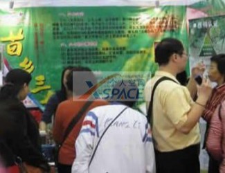 苗鄉(xiāng)三七參加北京第六屆“中國國際農產品交易會”