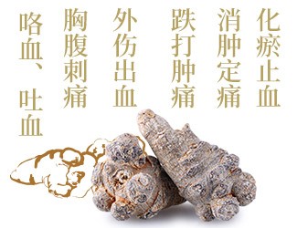 三七的功效與作用，古今用法差異較大