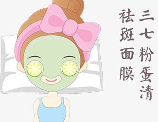 自制三七蛋清祛斑面膜，讓皮膚越來越好